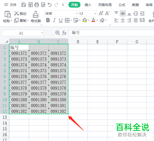 如何使用WPS表格照相机功能