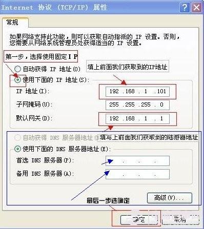如何设置本地连接ip 本机固定IP地址设置方法