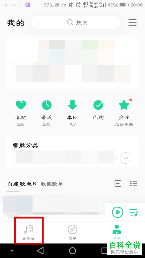 如何使用手机QQ音乐中的识别功能来识别其他应用中播放的音乐