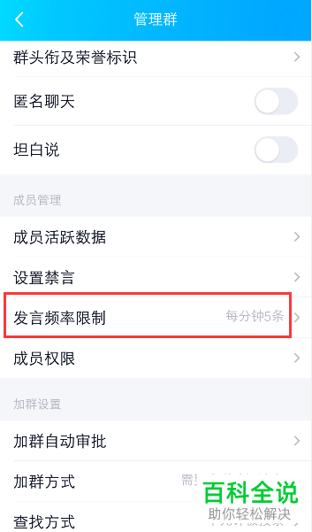 如何设置QQ群的群成员发言次数