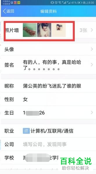 如何删除QQ中的精选照片