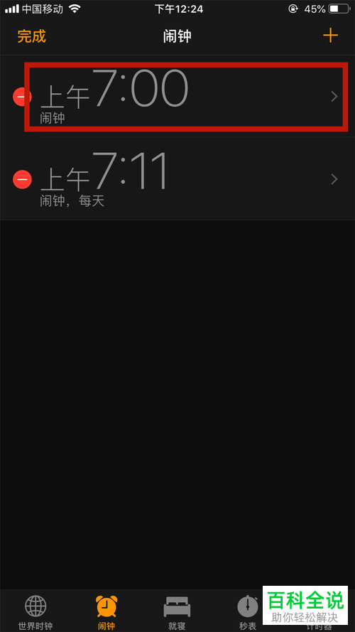 如何设置iphone手机的闹铃？