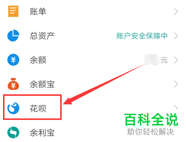 如何使用支付宝APP的花呗分期专享额度