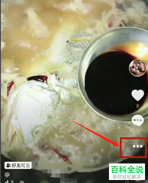 如何设置抖音的视频权限？