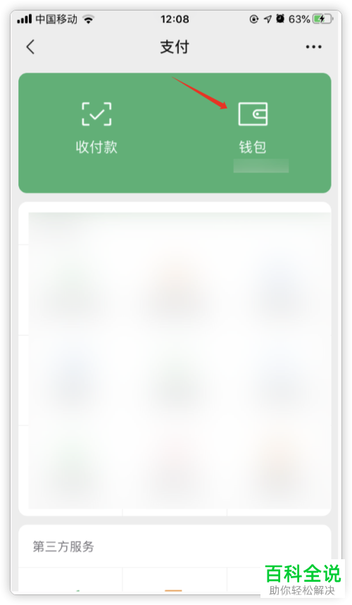 如何删除微信上的红包记录
