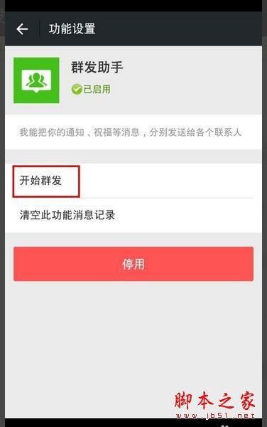 如何使用微信群发截图?微信群发助手群发图片详细图文教程