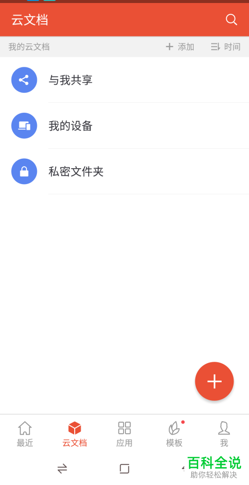 如何使用手机版WPS软件上传文件夹
