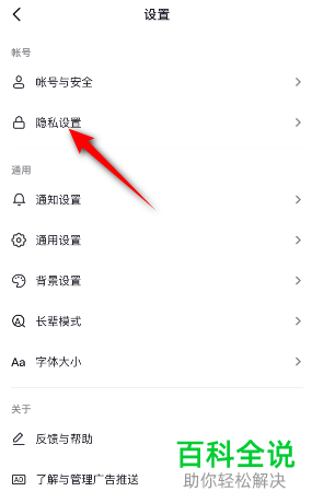 如何设置抖音不允许将直播连线推荐给任何人