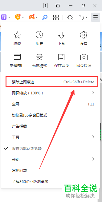 如何删除360浏览器历史上网记录