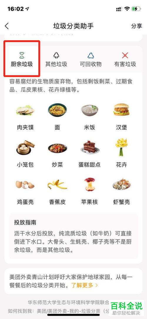 如何使用美团外卖垃圾分类助手