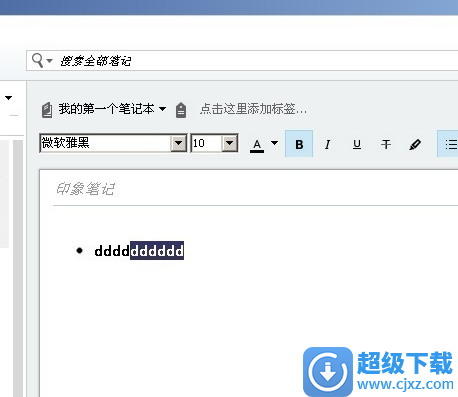 如何使用印象笔记加密
