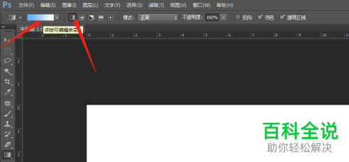 如何使用PS渐变工具