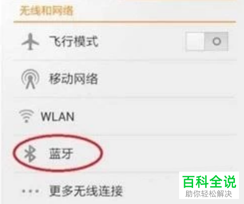 如何使用vivo的蓝牙耳机