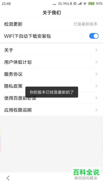 如何升级安卓手机上的APP应用？