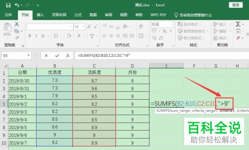 如何使用Excel表格中的sumifs函数进行多条件求和