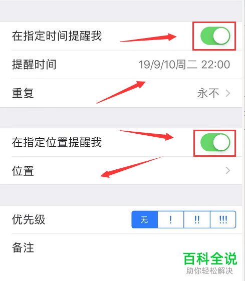 如何使用iPhone苹果手机内的提醒事项功能