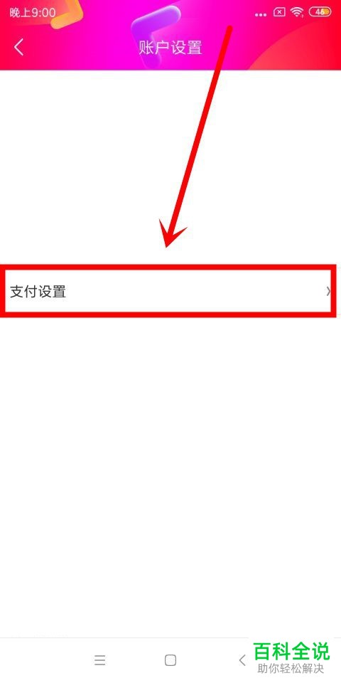 如何设置在手机京东APP购物时使用免密支付功能