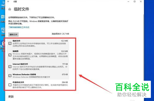 如何删除win10系统临时文件