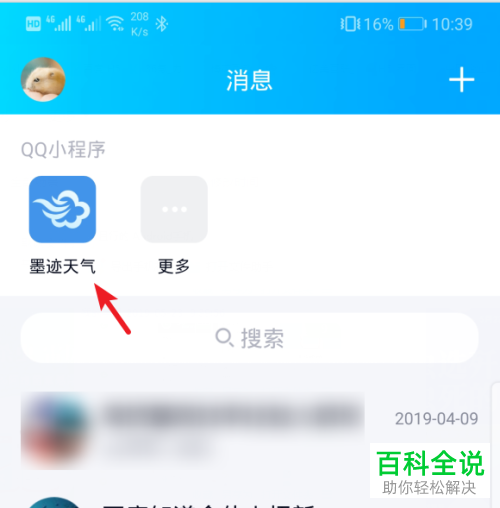如何使用手机QQ内的小程序功能