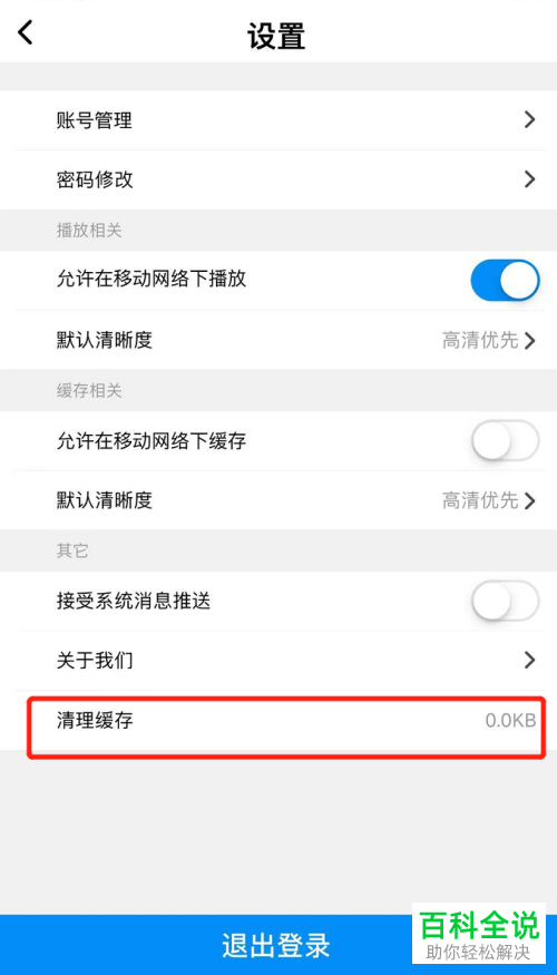 如何删除人人视频的缓存？