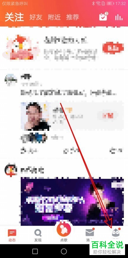 如何设置全民K歌App只接收关注人和好友的评论通知