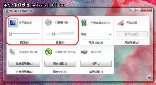 如何设置和打开Win7移动中心 Win7移动中心功能详解
