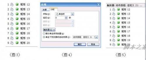 如何使用WPS演示触发器让对象自由递增与递减