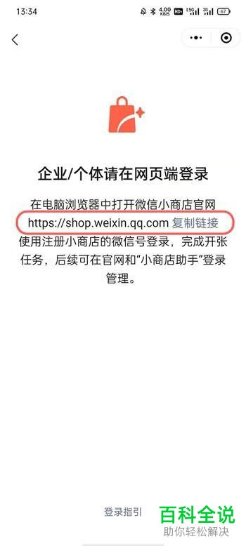 如何申请开通微信小商店