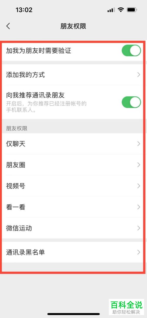 如何设置手机微信朋友权限、系统权限