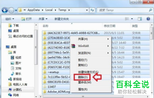 如何删除win10系统AppData中的文件夹