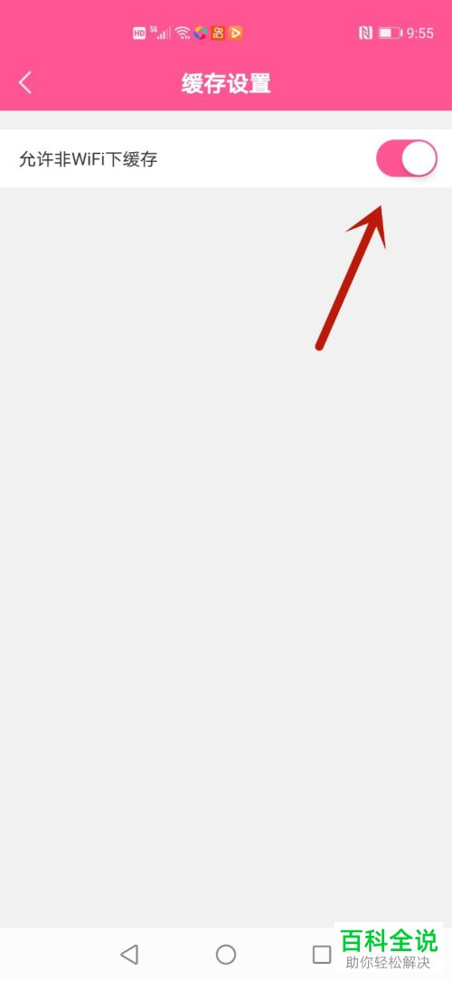 如何设置韩剧TV允许非WiFi下缓存