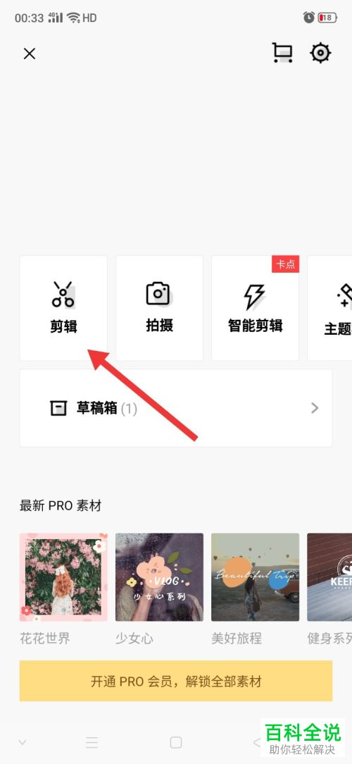 如何使用vue vlog软件来为视频添加大字特效