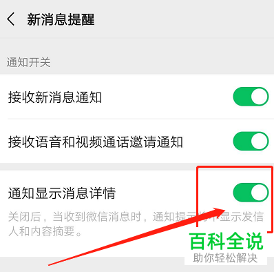 如何设置微信来消息在手机桌面显示详情