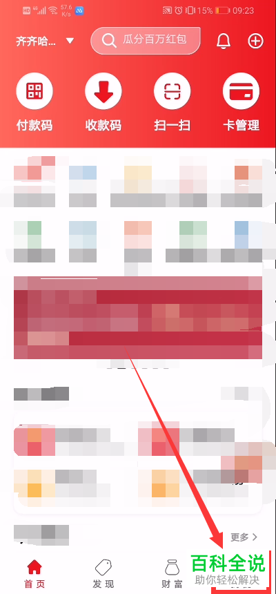 如何使用云闪付中的借款功能