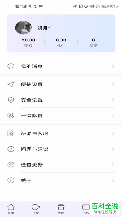 如何设置华为钱包中的支付密码