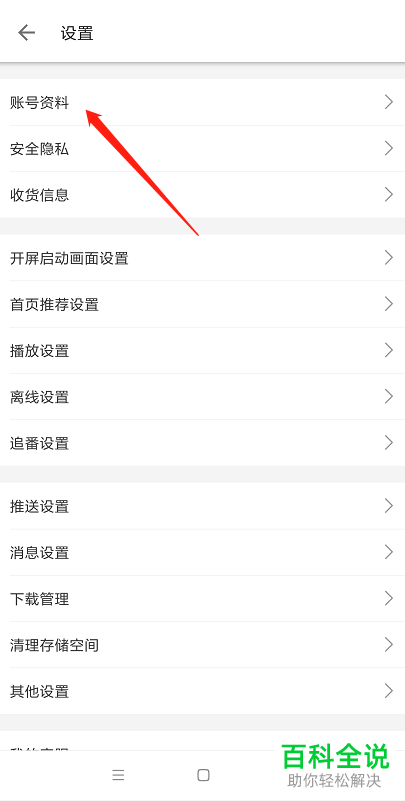 如何设置哔哩哔哩账号的密保问题