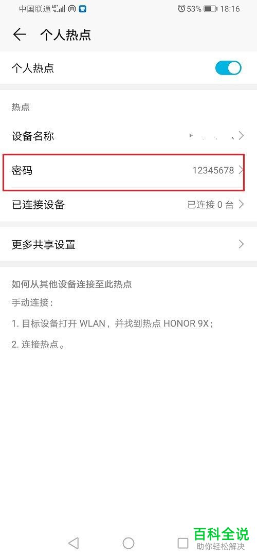 如何使用华为手机中的个人热点功能