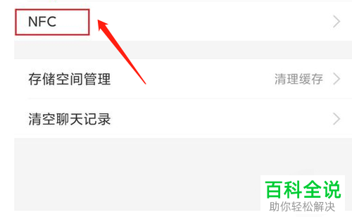 如何使用支付宝内的nfc付款功能