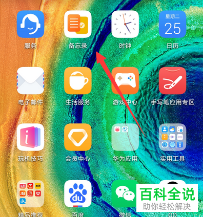 如何使用华为手机中备忘录的手写功能