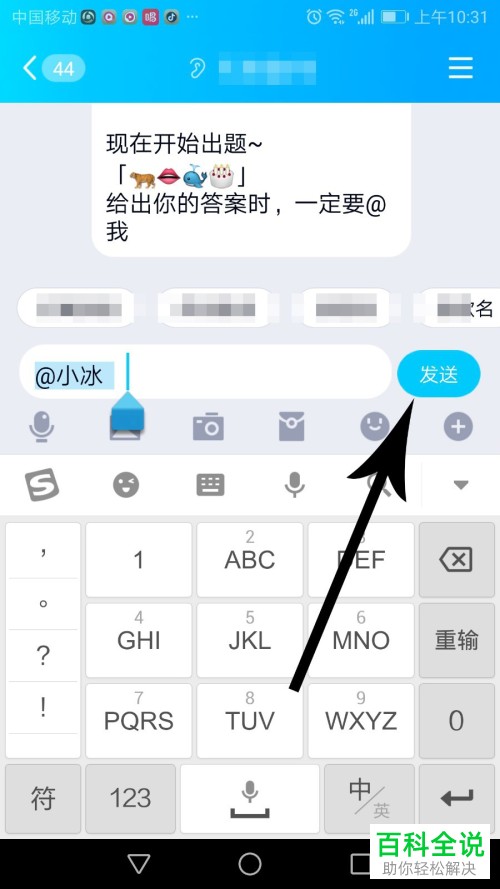 如何使用手机qq群里的小冰玩游戏