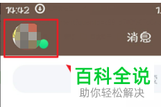 如何设置手机QQ的照片墙