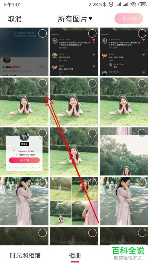 如何使用手机图虫app对要发布的照片进行对比度的调整