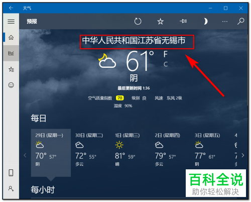 如何使用笔记本电脑中自带的天气功能