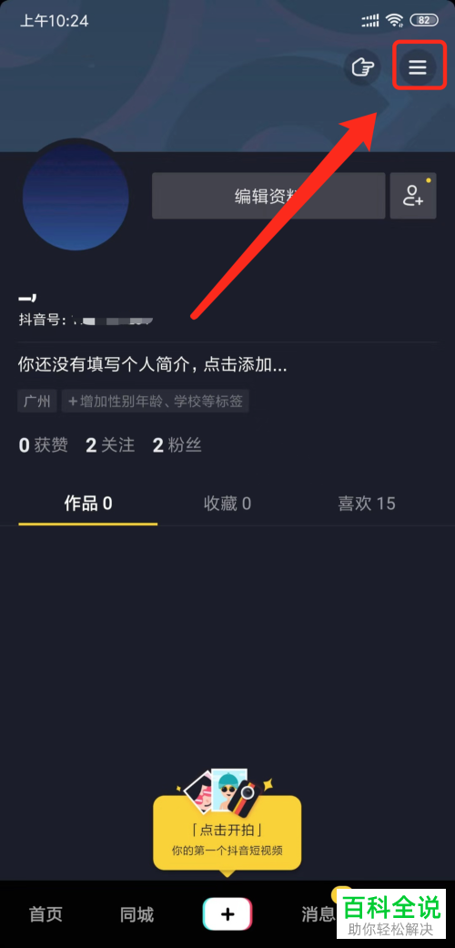 如何申请开通手机版抖音中免费试用的企业号
