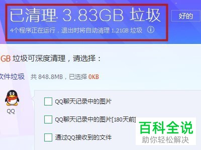如何使用电脑管家清理垃圾？