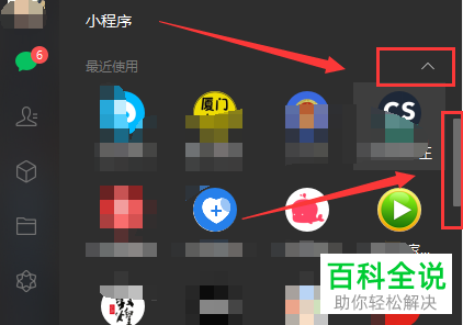 如何使用电脑版微信新增的小程序功能