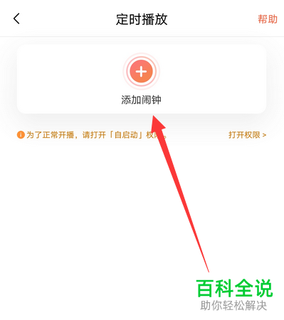 如何设置喜马拉雅APP中的定时播放
