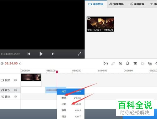 如何使用快剪辑来分离视频与音频