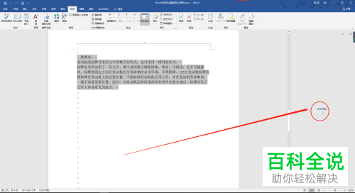如何使用电脑版Word中的翻译功能