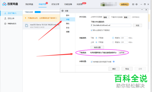 如何使用百度网盘中的下载提速功能